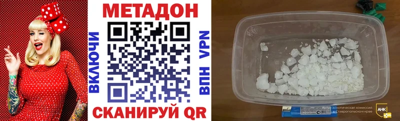 МЕТАДОН methadone  купить наркотики цена  Цимлянск 